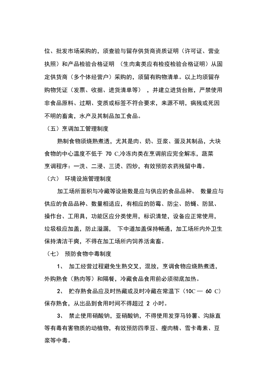 餐饮企业安全管理制度的构建与实施