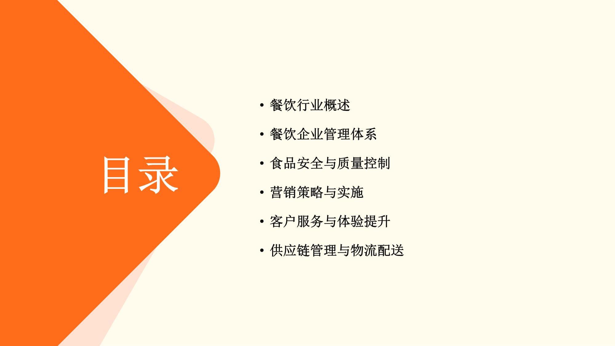 餐饮企业管理的核心要素与实践策略