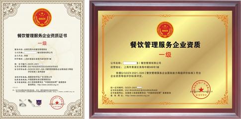 申办餐饮管理企业资质证书 流程、要求与战略价值